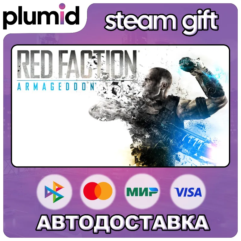 Red Faction: Armageddon Steam Gift / Россия + МИР / АВТО