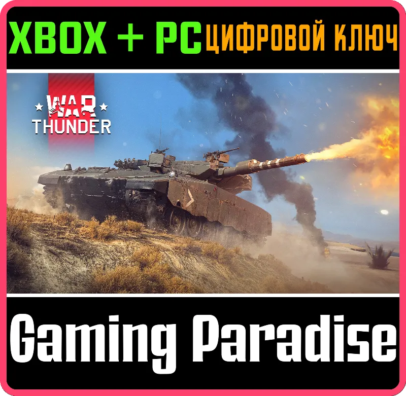 War Thunder - Набор Merkava Mk.3 Ra'am Segol XBOX SERIES S|X + ONE + PC (WIN) КЛЮЧ/КО