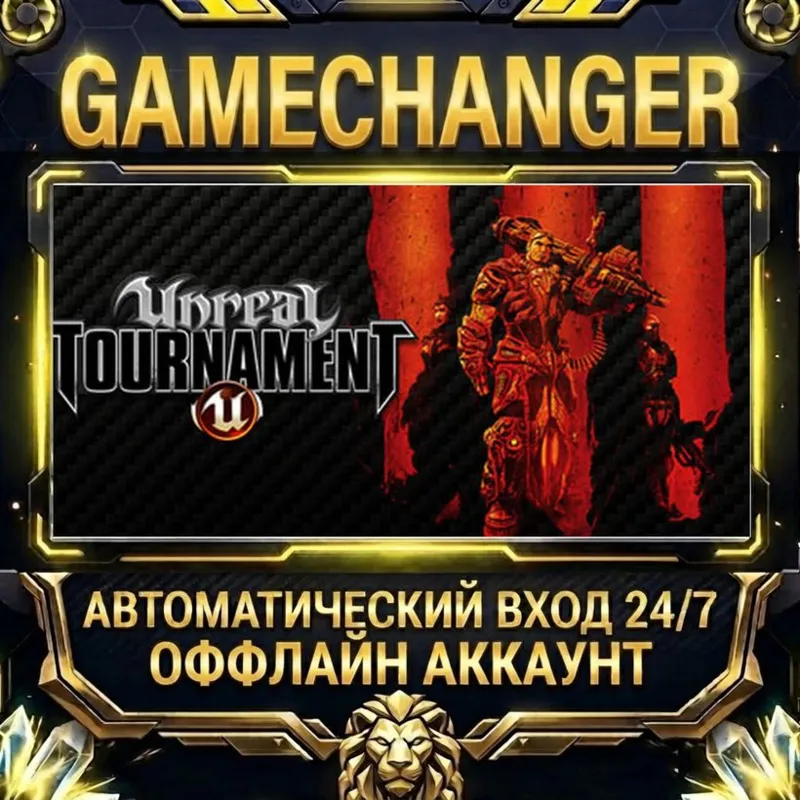 Unreal Tournament 3 Steam ОФФЛАЙН-аккаунт | Автовыдача 24/7