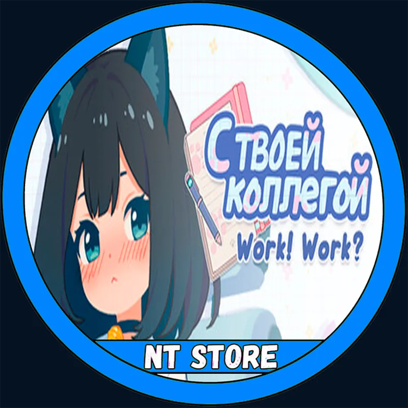 С твоей коллегой Аккаунт c игрой + ИГРЫ STEAM Wth Your Cowoker