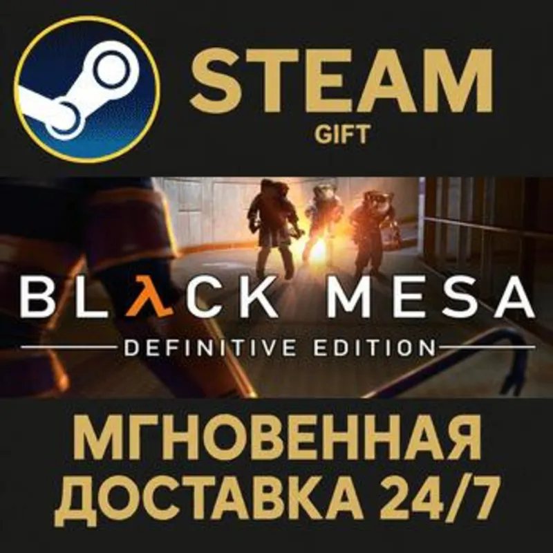 Black Mesa Steam Gift СТИМ ГИФТ ПК АВТОДОСТАВКА ПОДАРОК