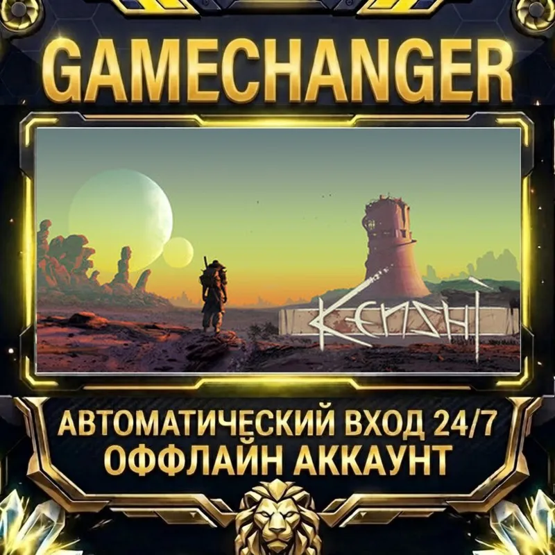 Kenshi Steam ОФФЛАЙН-аккаунт | Автовыдача 24/7