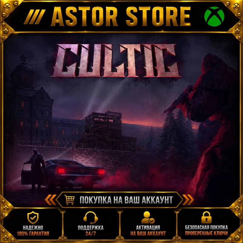 CULTIC XBOX покупка на Ваш аккаунт
