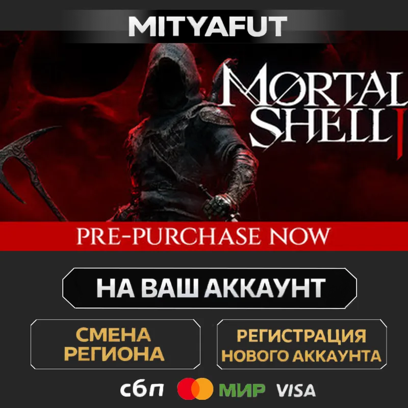 Mortal Shell II | ПОДАРОК STEAM