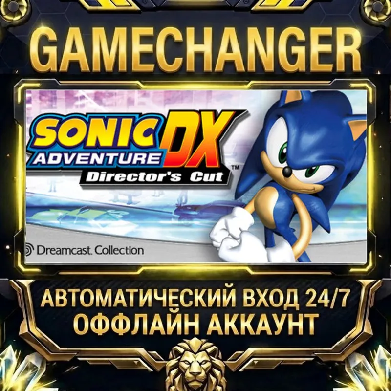 Sonic Adventure DX Steam ОФФЛАЙН-аккаунт | Автовыдача 24/7