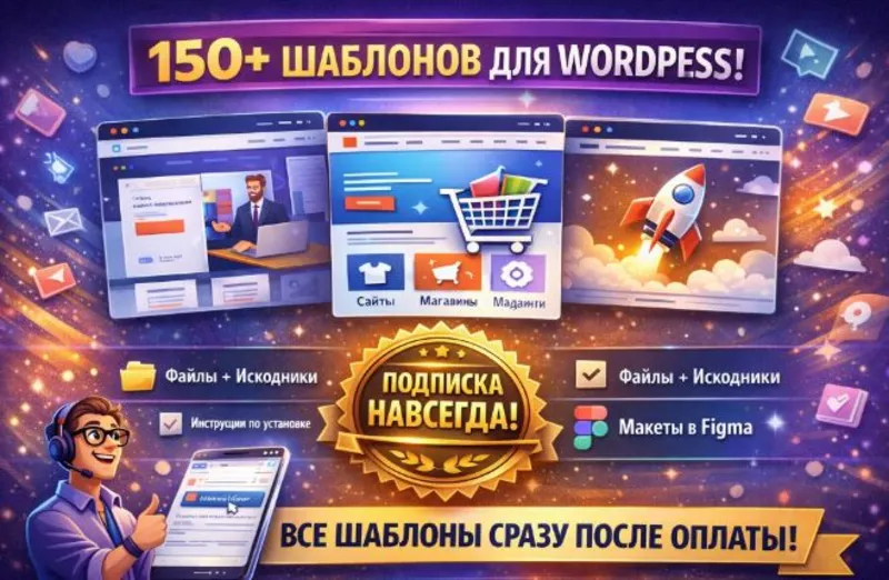 Подписка на все шаблоны WordPress [Тариф Безлимит] [Paradigma]