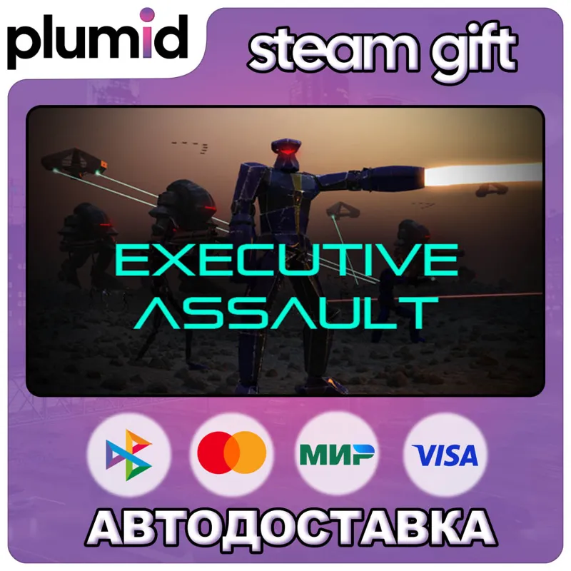Executive Assault Steam Gift / Россия + МИР / АВТО