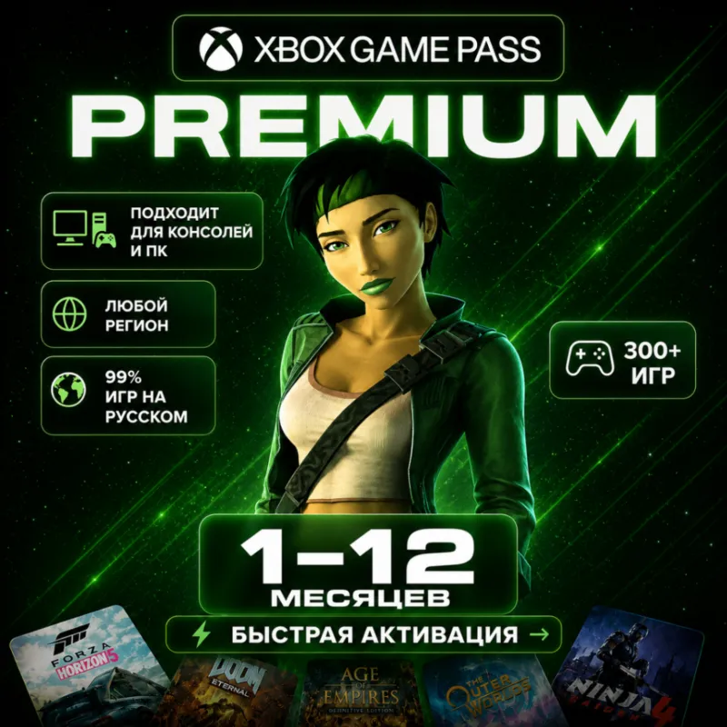 Подписка Xbox Game Pass Ultimate | Премиум активация | РФ+СНГ+МИР