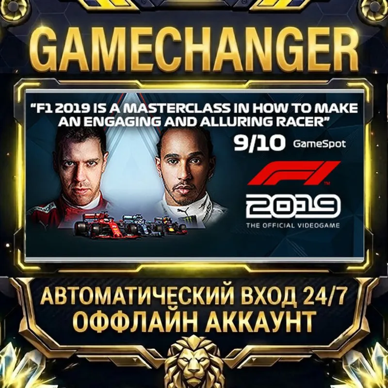 F1 2019 Steam ОФФЛАЙН-аккаунт | Автовыдача 24/7