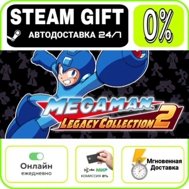 Mega Man Legacy Collection 2 | RU + МИР · AUTO 24/7