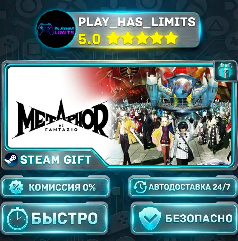 Metaphor: ReFantazio — Guidebook Edition *RU/BY/UA/СНГ Steam Auto