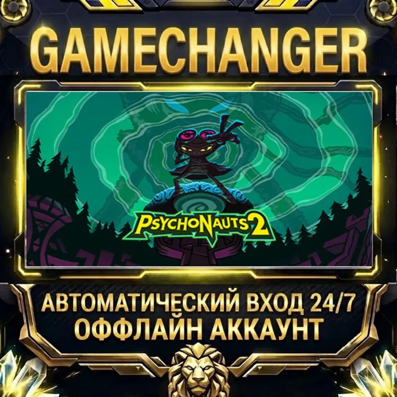Psychonauts 2 Steam ОФФЛАЙН-аккаунт | Автовыдача 24/7