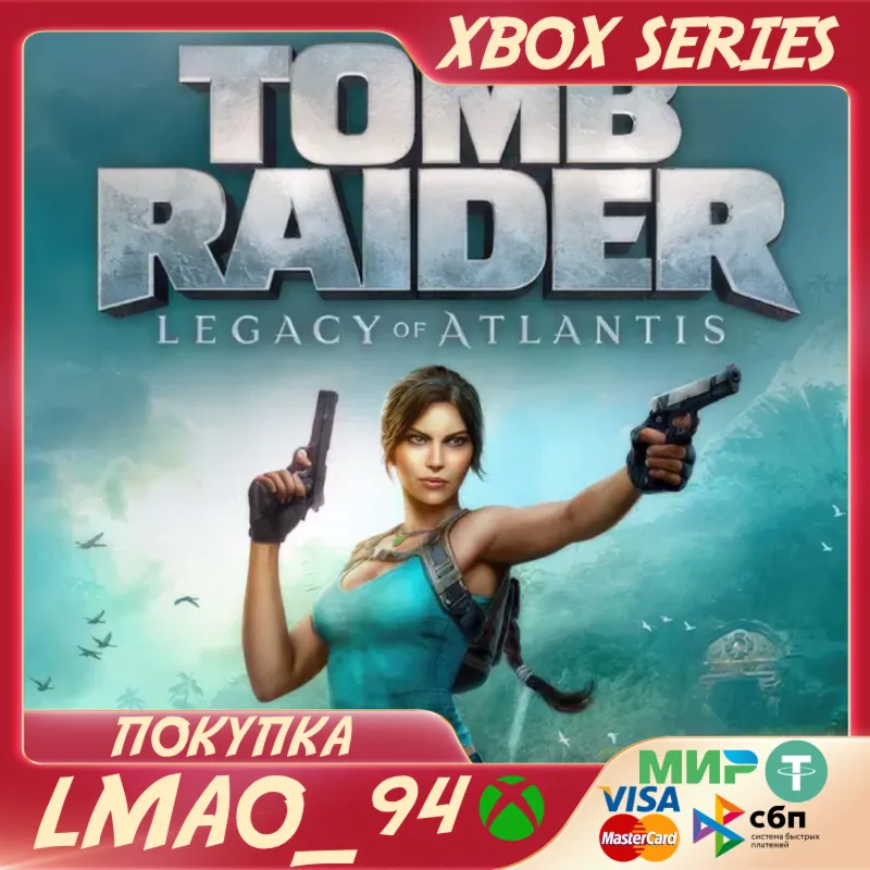 Tomb Raider: Legacy of Atlantis ЛЮБОЕ ИЗДАНИЕ XBOX SERIES XS ПРЕДЗАКАЗ С БОНУСОМ