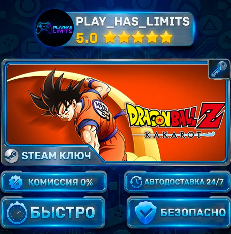 DRAGON BALL Z: KAKAROT — MASTER КЛЮЧ STEAM СНГ+РФ