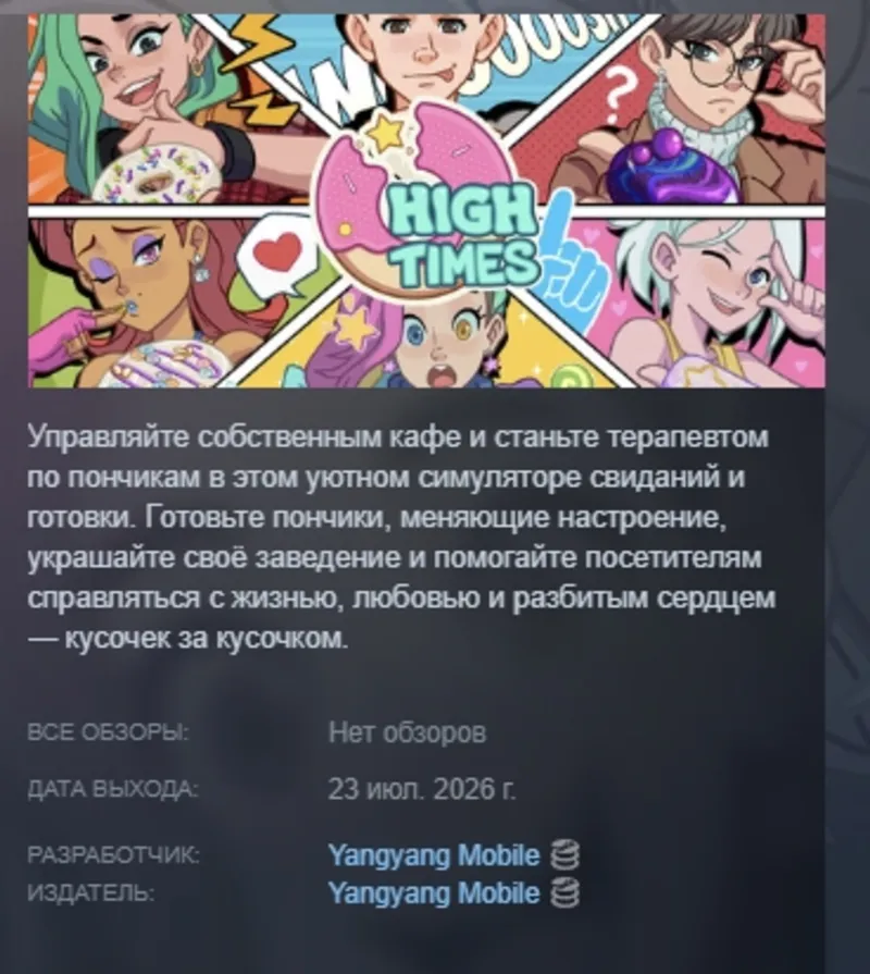 High Times - Dating/Cooking Sim АВТОДОСТАВКА STEAM GLOBAL МГНОВЕННО ЛИЦЕНЗИЯ