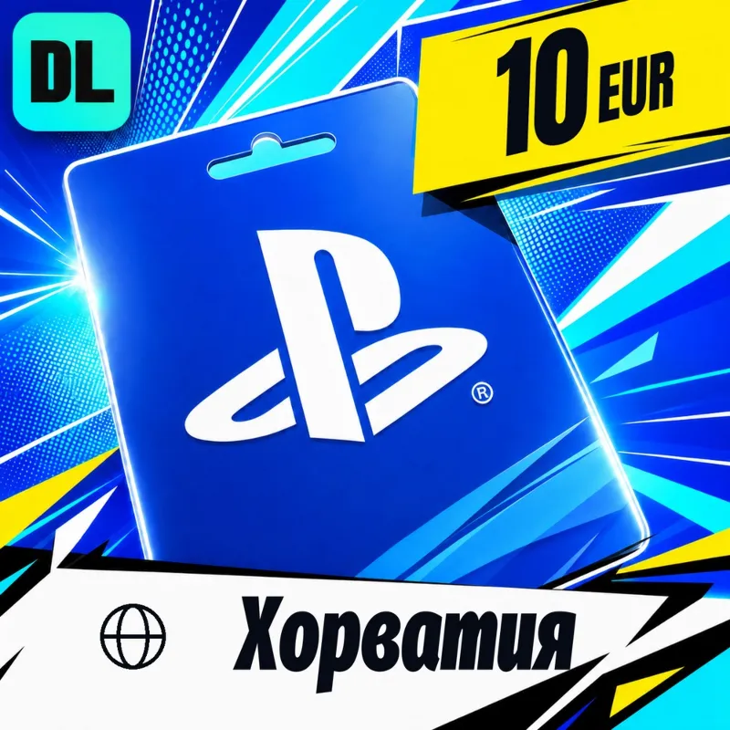 PlayStation Network (PSN) Хорватия 10 EUR цифровой код — автовыдача 24/7