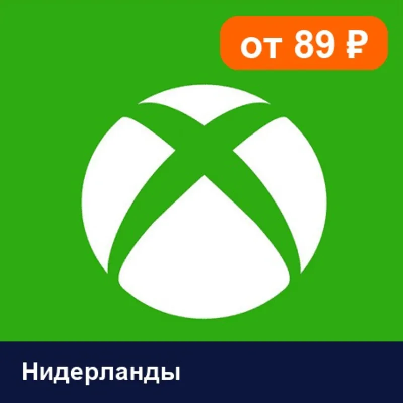 Xbox Gift Card Нидерланды 10 EUR цифровой код — автовыдача 24/7