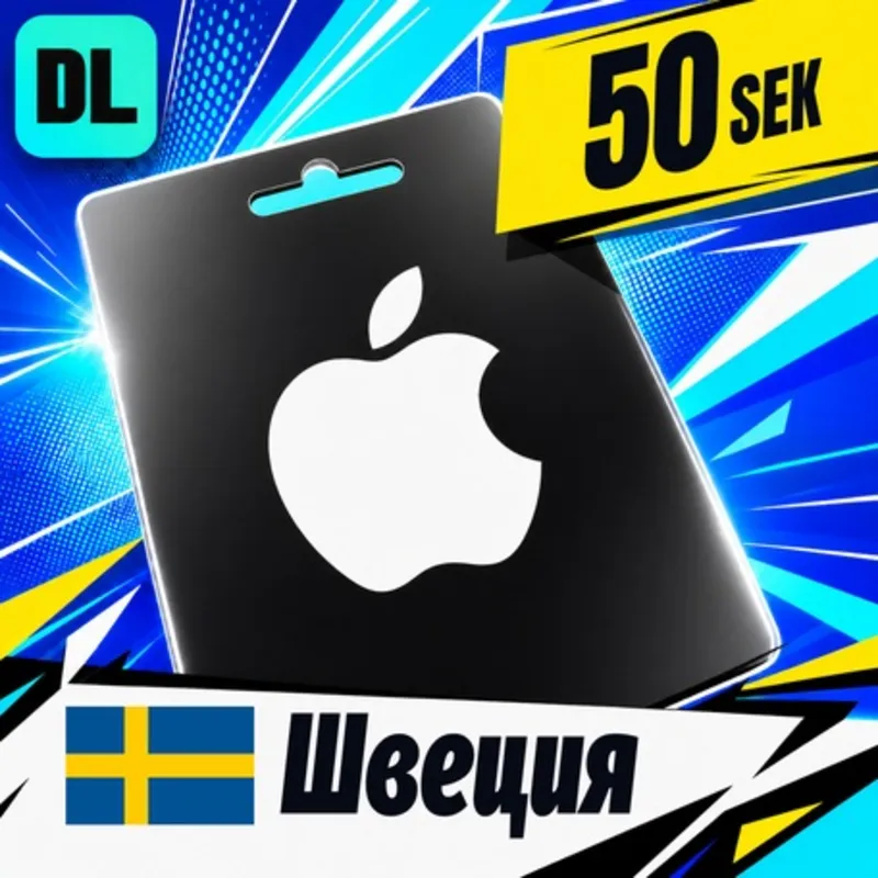 Apple Gift Card Швеция 50 SEK цифровой код — автовыдача 24/7