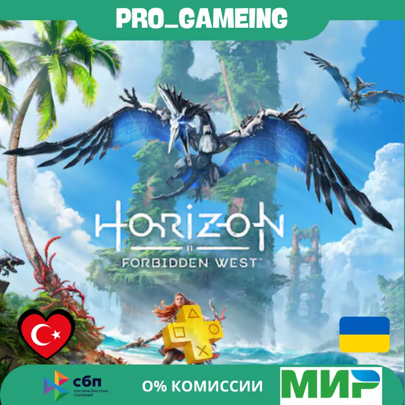 Horizon Forbidden West PS 4 PS5 UA/TR купить на аккаунт