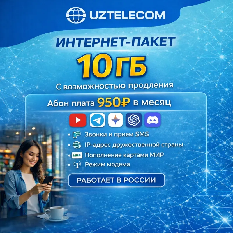 eSIM Uzbekistan | Uztelecom | 10 Гб