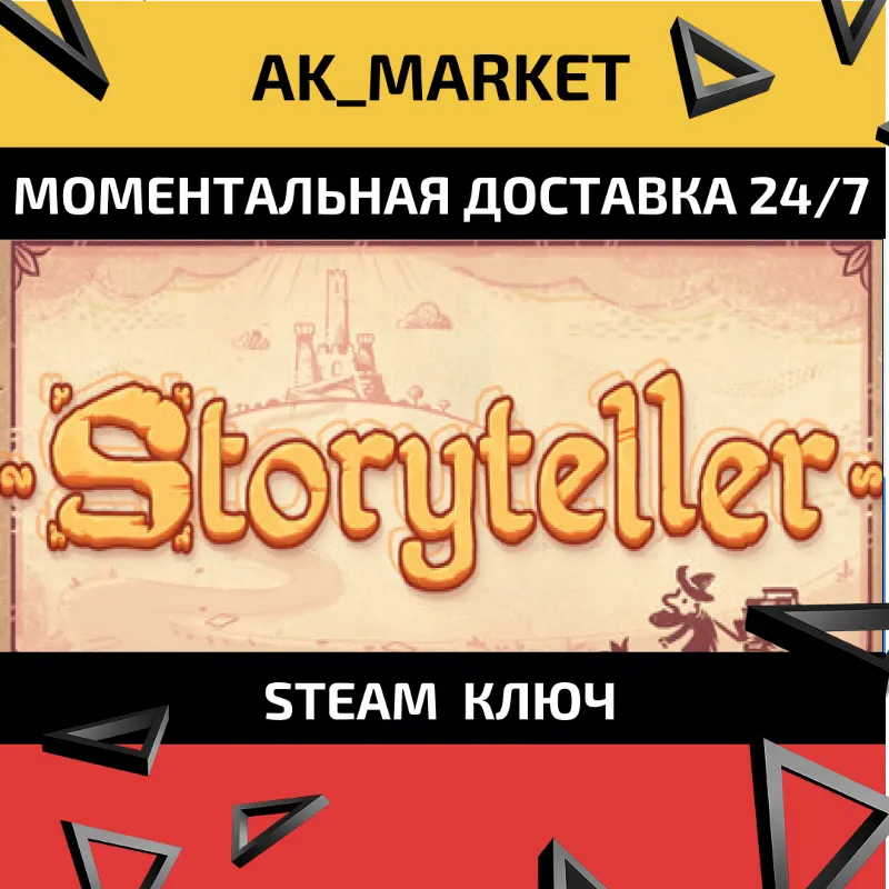 Storyteller /Steam Ключ / Только Китай