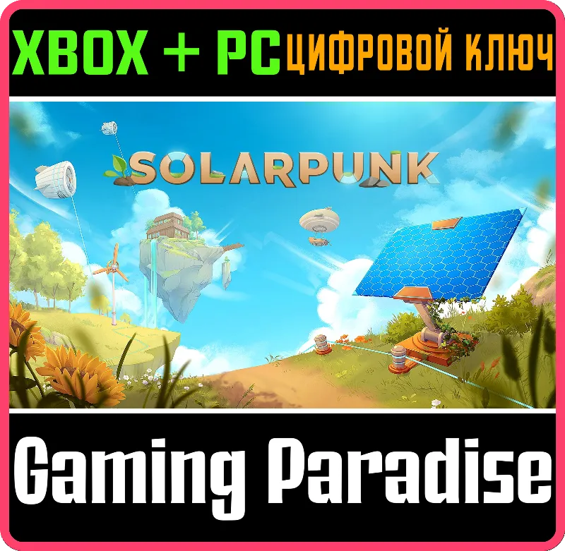 Solarpunk XBOX SERIES S|X + PC (WIN) КЛЮЧ/КОД СРАЗУ