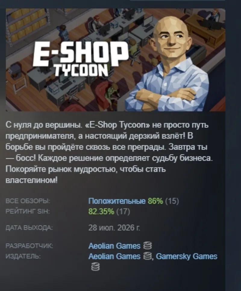 E-Shop Tycoon АВТОДОСТАВКА STEAM GLOBAL МГНОВЕННО ЛИЦЕНЗИЯ