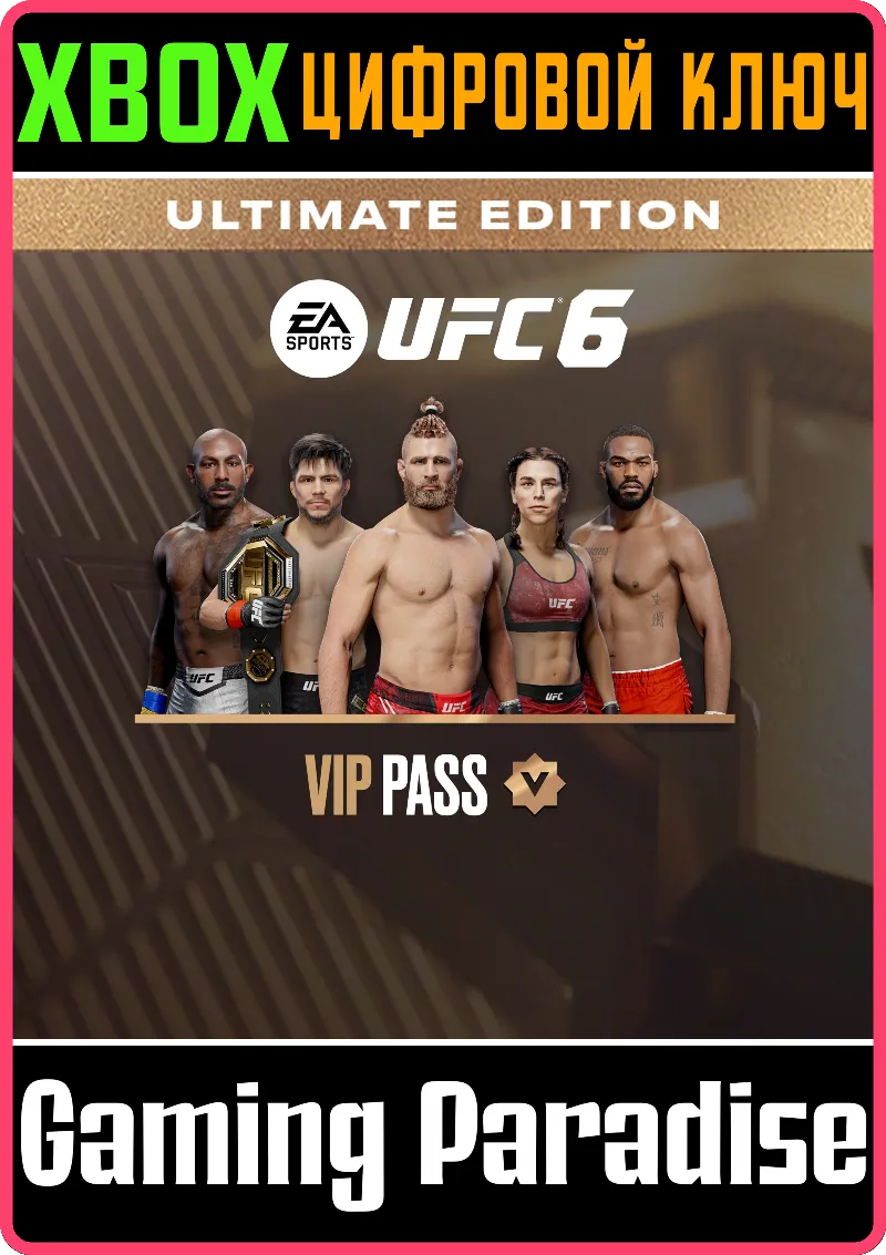 UFC 6 — VIP-пропуск XBOX SERIES S|X КЛЮЧ/КОД СРАЗУ