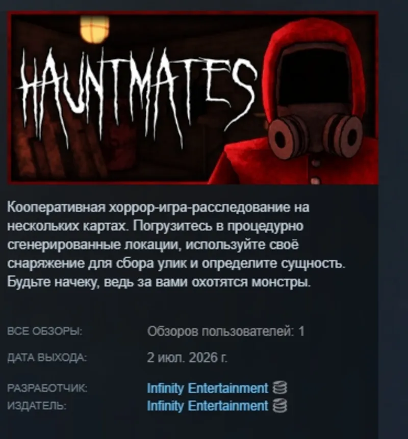 HAUNTMATES АВТОДОСТАВКА STEAM GLOBAL МГНОВЕННО ЛИЦЕНЗИЯ
