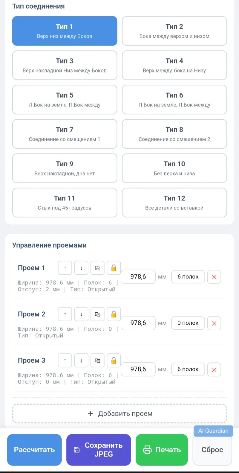 Быстрый Калькулятор для Мебельных Чертежей и Деталировок