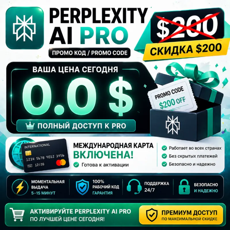Perplexity AI Pro Промо Код | Скидка $200 | Мгновенная Выдача | год / месяц
