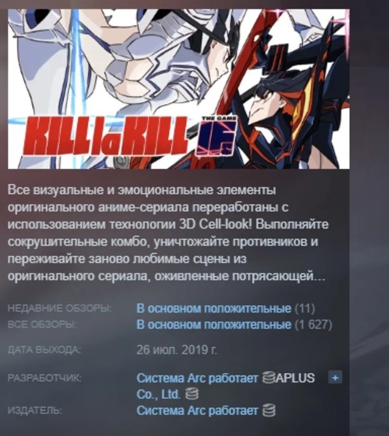 KILL la KILL -IF АВТОДОСТАВКА STEAM GLOBAL МГНОВЕННО ЛИЦЕНЗИЯ