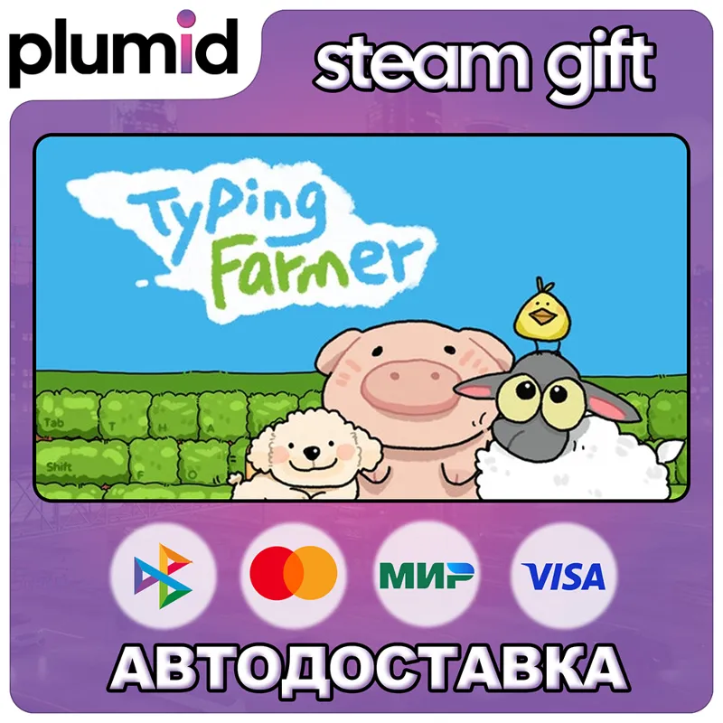 Typing Farmer Steam Gift / Россия + МИР / АВТО