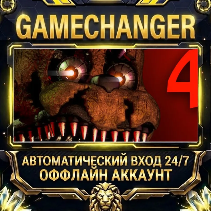 Five Nights at Freddy's 4 Steam ОФФЛАЙН-аккаунт | Автовыдача 24/7