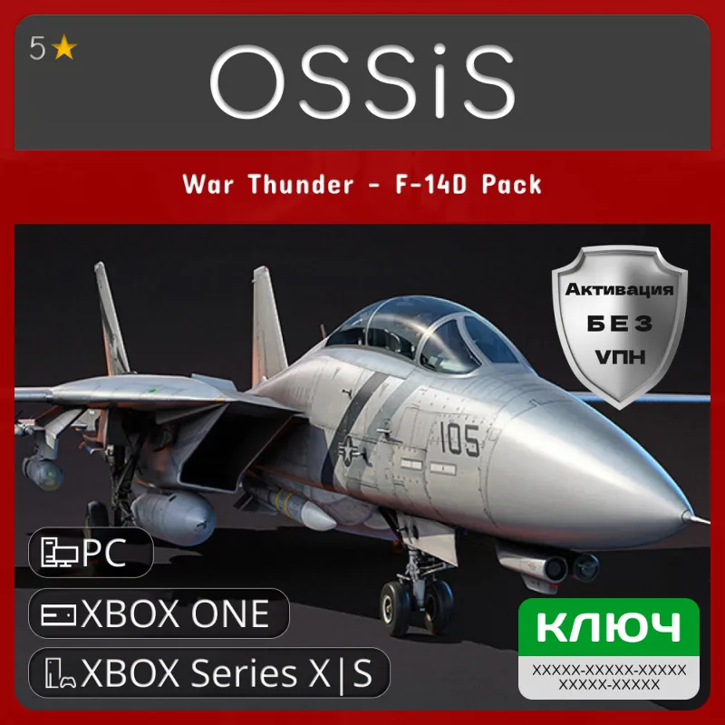 КЛЮЧ War Thunder - F-14D Pack XBOX, PC(не steam) Код