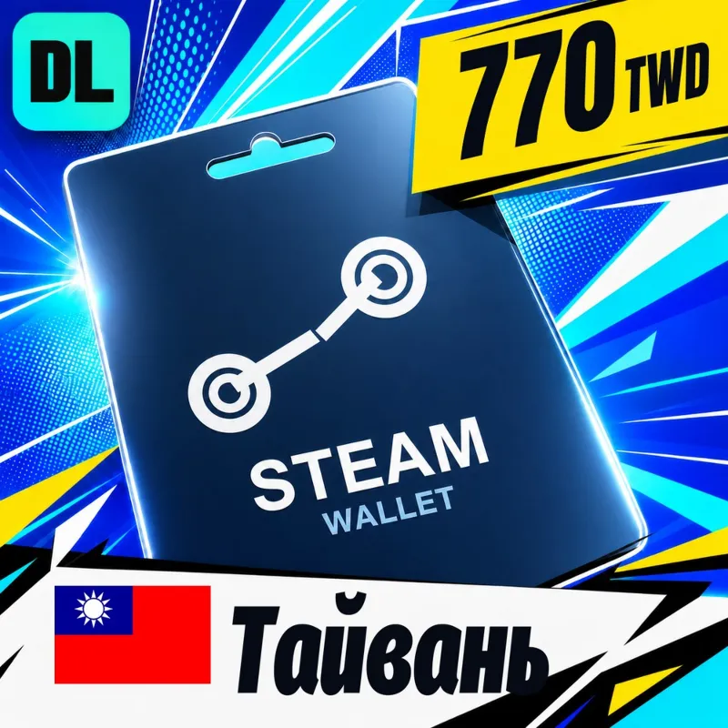 Steam Wallet Тайвань 770 TWD цифровой код — автовыдача 24/7