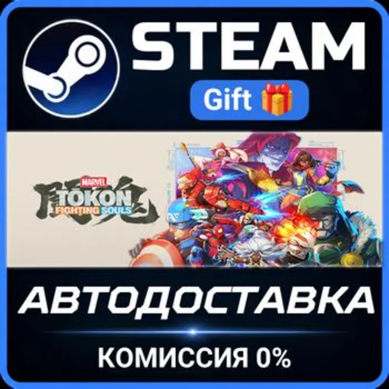 MARVEL Tōkon: Fighting Souls Digital Deluxe Edition РОССИЯ RU Steam Gift СТИМ ГИФТ