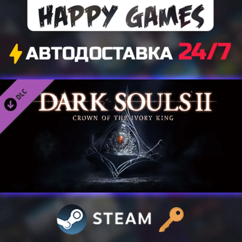 DARK SOULS II Crown of the Ivory King Steam Ключ РФ+СНГ