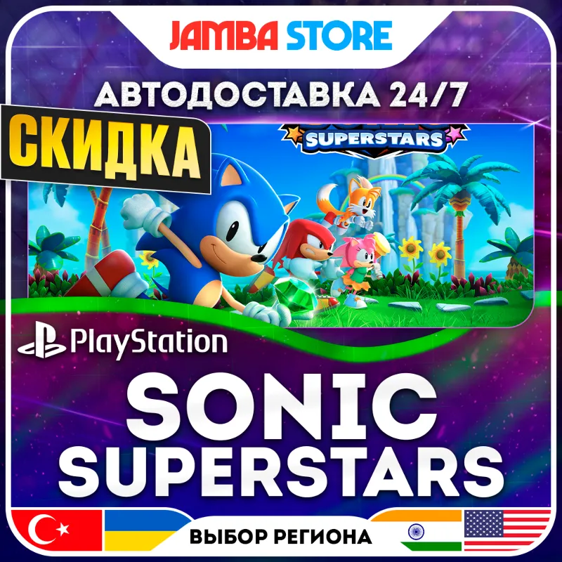 SONIC SUPERSTARS · PS4/PS5 · TR/UA/IN/PL/US · АВТО 24/7 · СКИДКА ДО 27.08