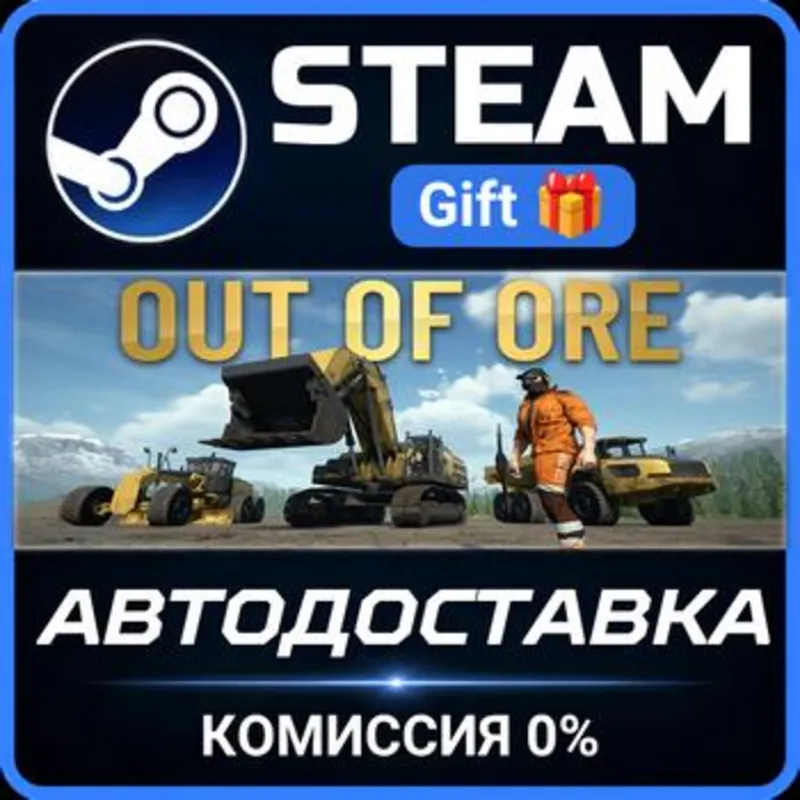 Out of Ore Steam Gift СТИМ ГИФТ ПК АВТОДОСТАВКА ПОДАРОК