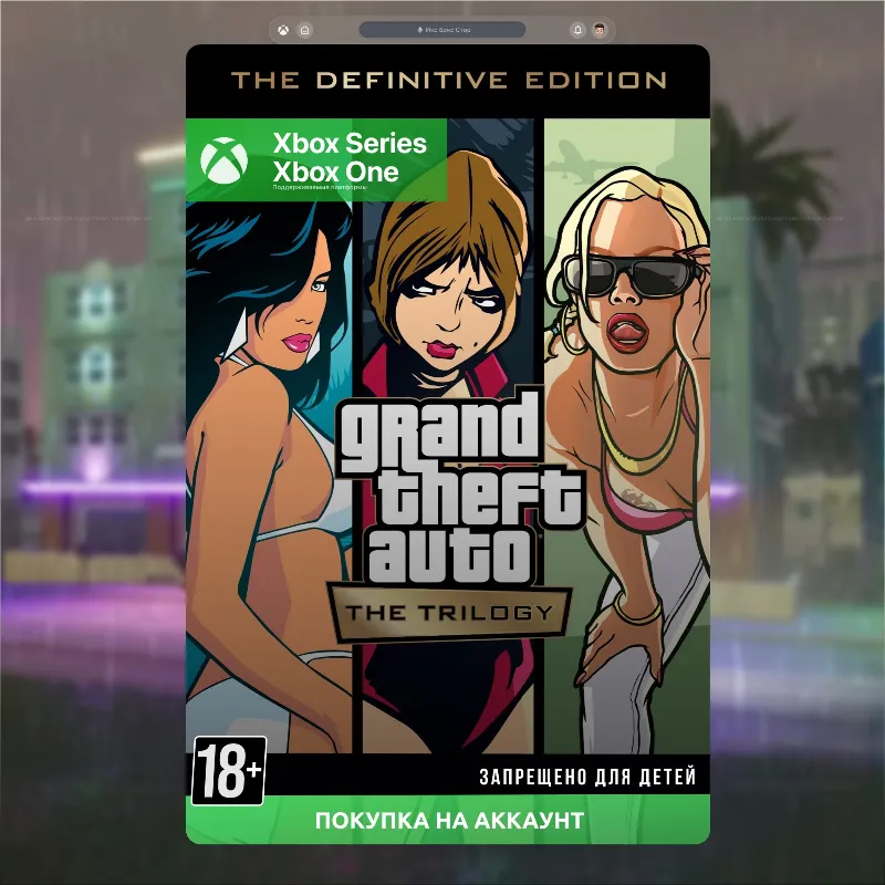 Grand Theft Auto: The Trilogy – The Definitive Edition (Xbox)