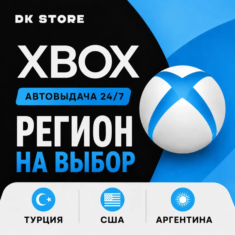 НОВЫЙ АККАУНТ XBOX/MICROSOFT | ТУРЦИЯ, АРГЕНТИНА, США