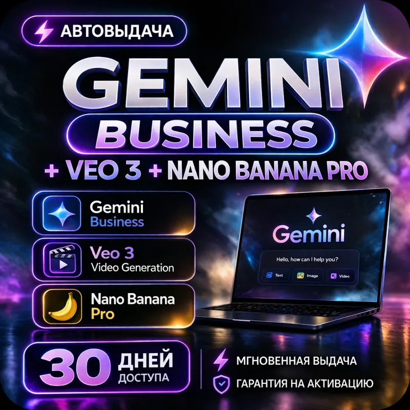 GEMINI BUSINESS / VEO 3 / NANO BANANO PRO 1 месяц