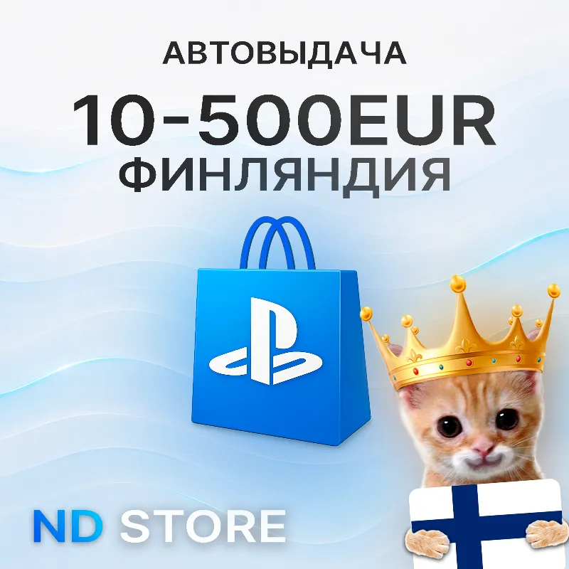 24/7 АВТО | Финляндия 150 EUR | PlayStation (PSN)
