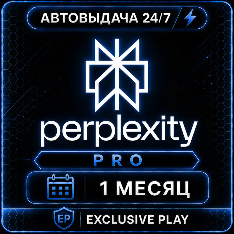 Perplexity PRO | 1 Месяц | Perplexity AI | | Автовыдача