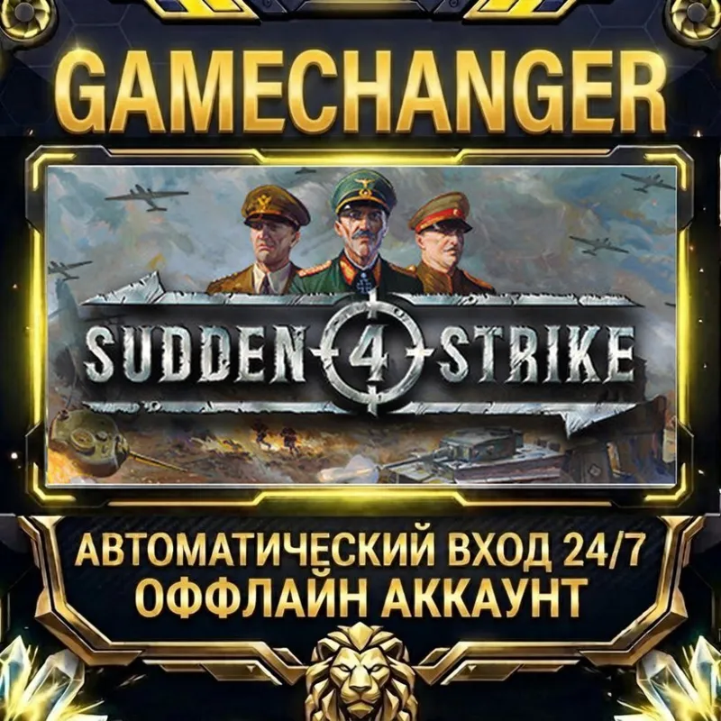 Sudden Strike 4 Steam ОФФЛАЙН-аккаунт | Автовыдача 24/7