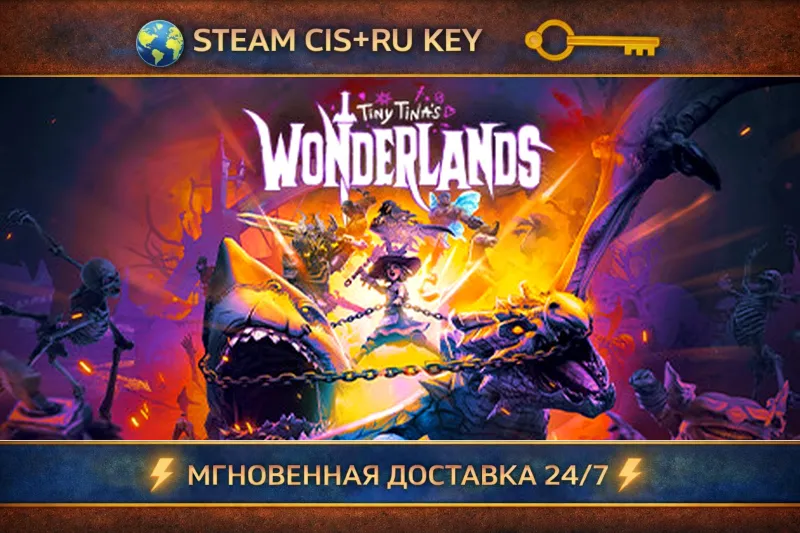 Tiny Tina's Wonderlands STEAM Ключ | (СНГ+РФ)