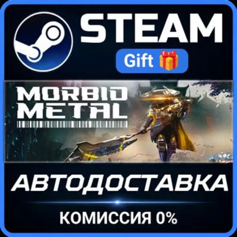 Morbid Metal Steam Gift СТИМ ГИФТ ПК АВТОДОСТАВКА ПОДАРОК