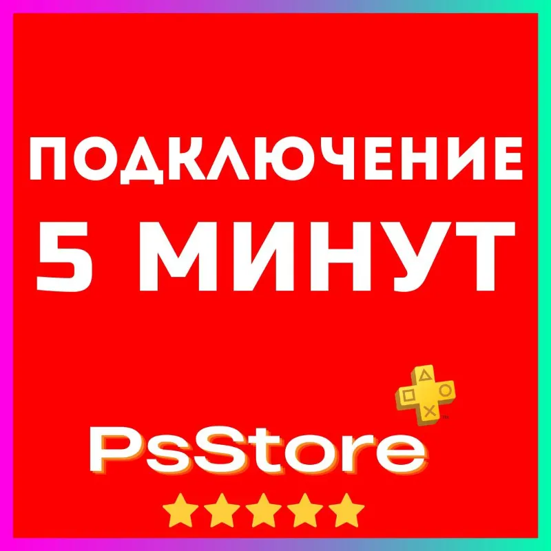 Invincible VS PS5 • Турция | Украина PS