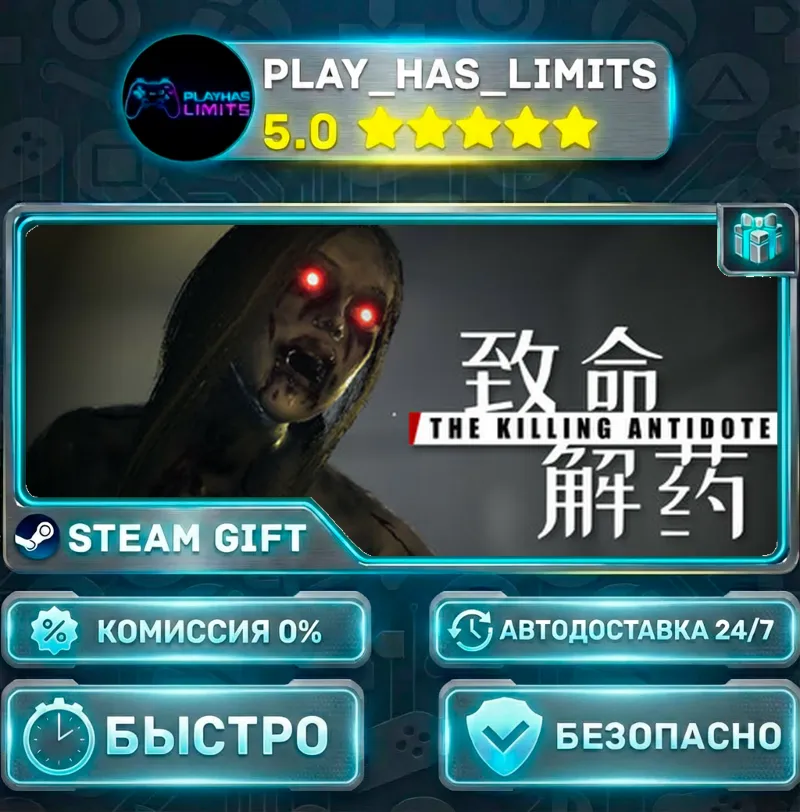 The Killing Antidote *RU/BY/UA/СНГ Steam Auto